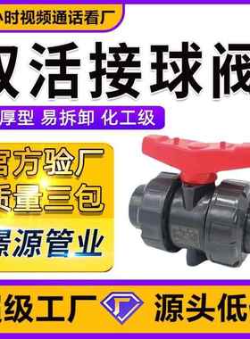 UPVC双由令球阀双活接球阀工业PN16深灰色粘接加厚PPH承插PVC球阀