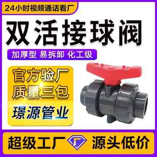 UPVC双由令球阀双活接球阀工业PN16深灰色粘接加厚PPH承插PVC球阀
