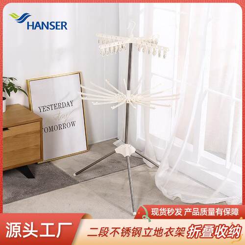 Hanser尿布架家用落地折叠室内晒衣架懒人衣服架不锈钢婴儿晾衣架