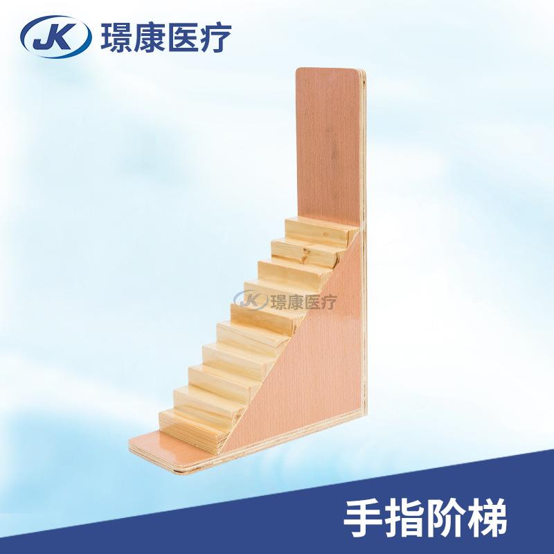 手指阶梯儿童成人家用训练器材手指关节锻炼用品