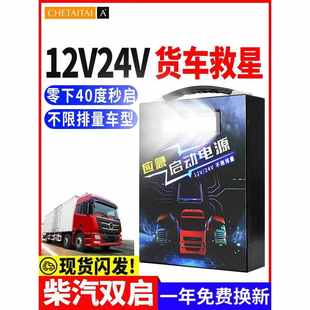 搭电宝汽车应急启动电源大货车专用12v24v电瓶紧急强起动打火神器