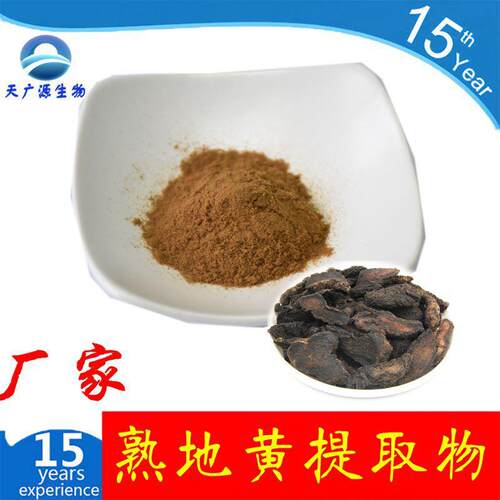熟地黄提取物10：1熟地黄粉天广源现货三证齐全包邮