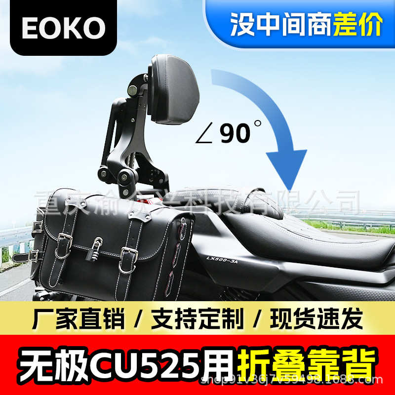 适用无极CU525折叠靠背司机乘客铝合金伸缩型腰靠摩托车靠椅改装