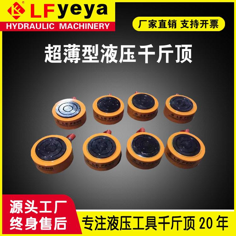 乐锋RSM型矮式千斤顶10-200吨桥梁超薄型液压千斤顶厂家优惠