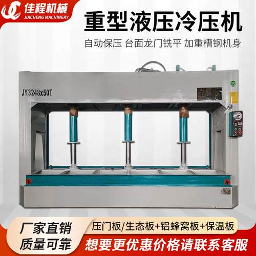 液压冷压机木工机械家具板密度板建筑保温板压合机压门机木工压机