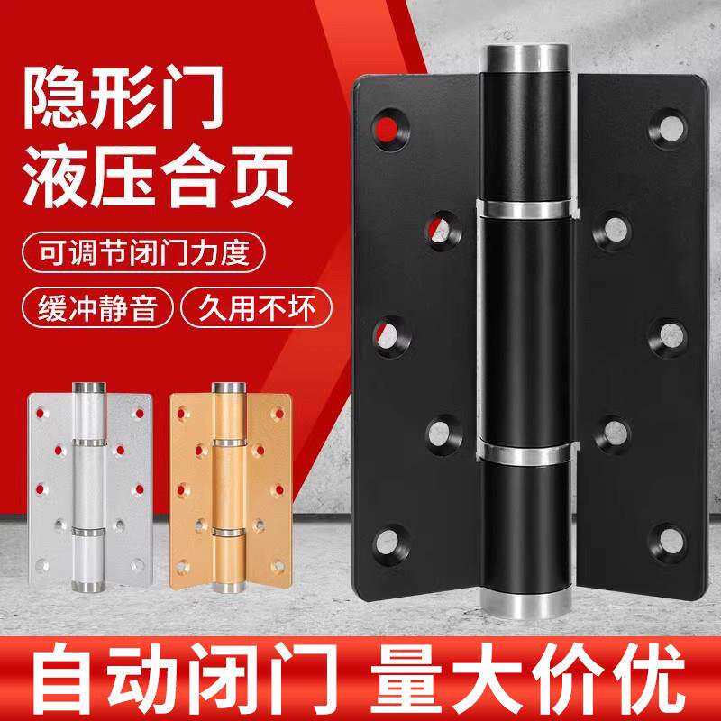 隐形门弹簧合页自动关门液压缓冲铰链4寸闭门阻尼器木门静音合页