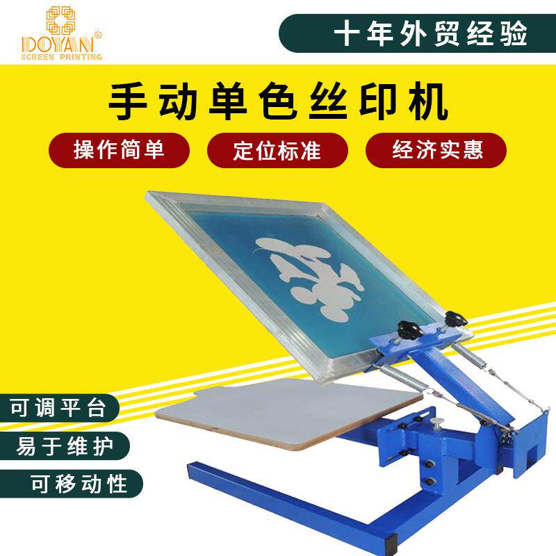 一色一工位手动丝印机平板丝网印刷机服装单色丝印机工厂直发