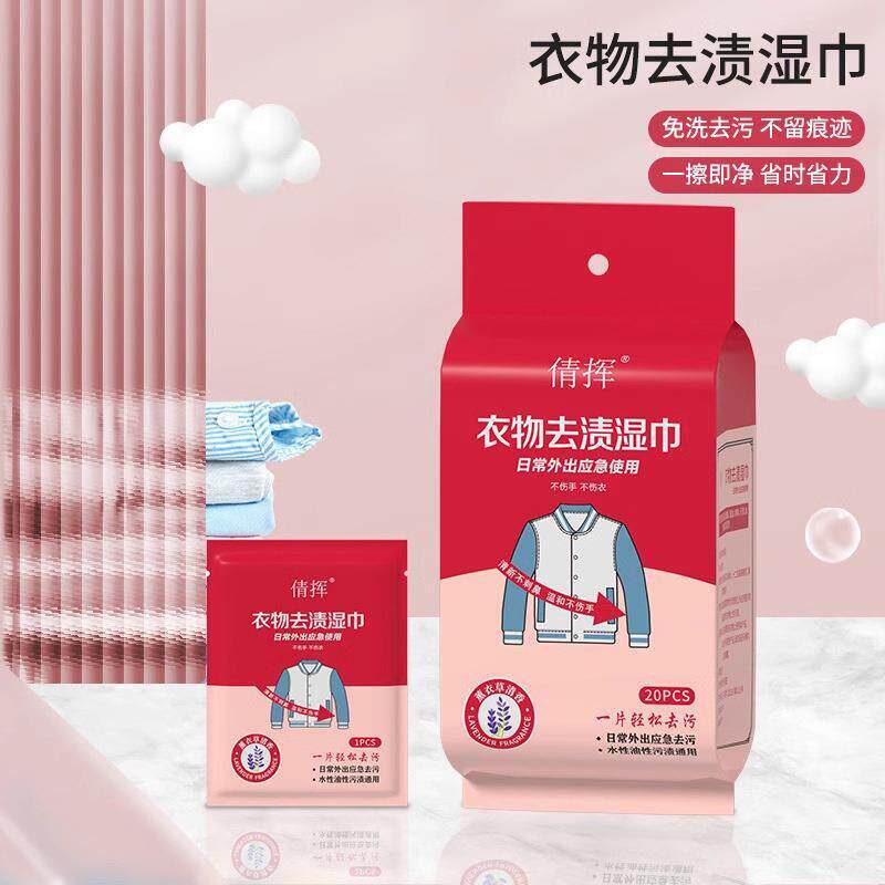 Stain-removing wet wipes for clothes, no-rinse cleaning wipe - 实物图