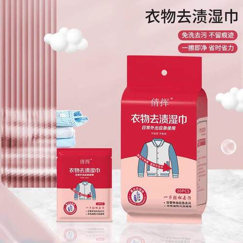 Stain-removing wet wipes for clothes, no-rinse cleaning wipe
