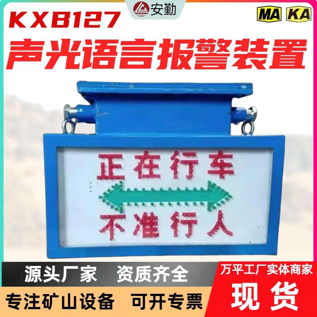 防爆KXB127声光语音报警器井下安全警示15段语音可选红绿灯闪烁