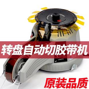 进口 2全自动胶带机圆盘胶带切割机转盘自动胶纸机贴锂电池 ZCUT