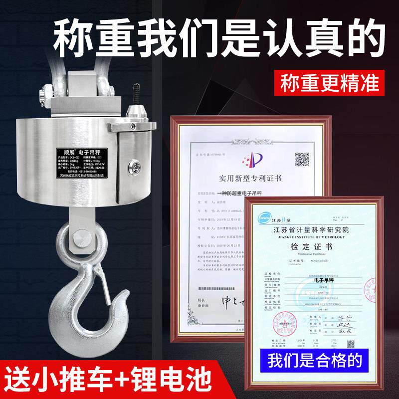 顺展电子吊磅称无线手持30吨吊钩称10吨行车秤挂钩50t不锈钢吊秤