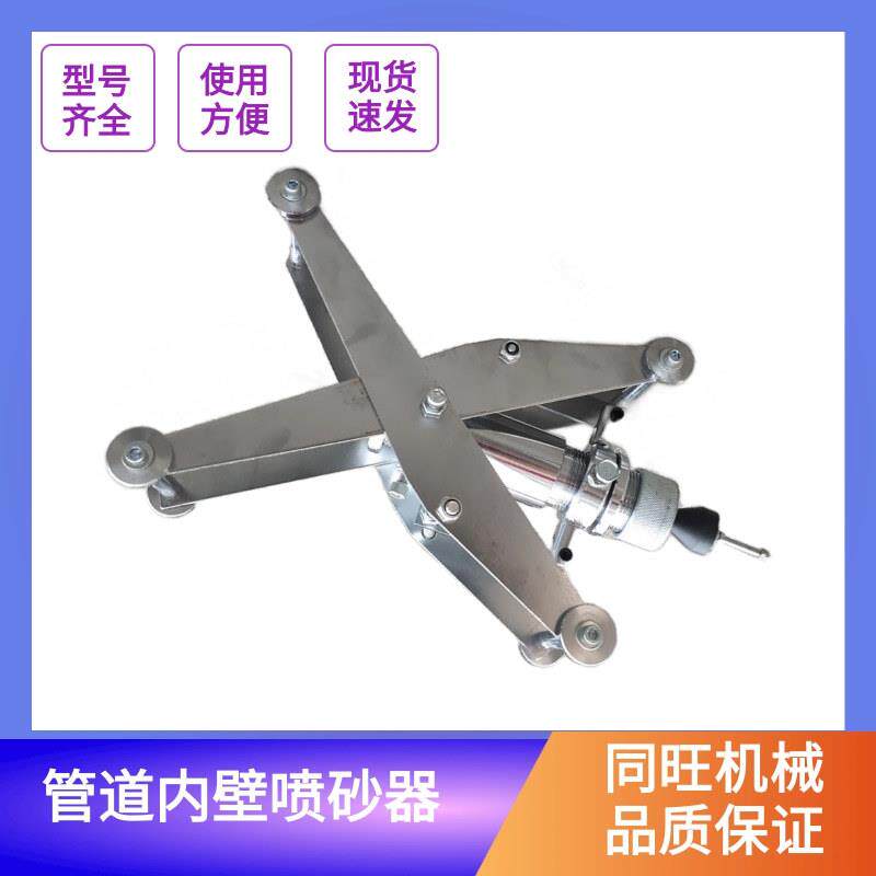 50型管道内壁喷涂器管道喷砂器管道内壁喷漆内孔喷涂机除锈机器