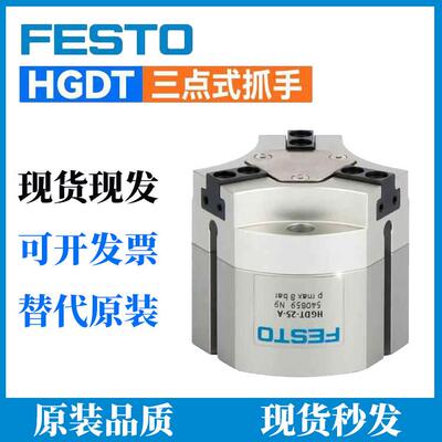 FESTO费斯托三点重载抓手气爪HGDT-25/35/40/50/63-A-F-G1-G2