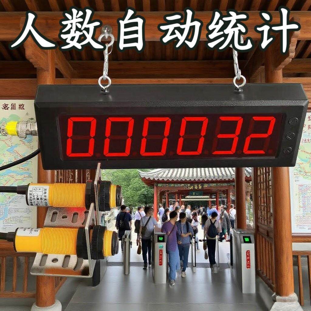 客流量计数器自动感应电子数显人数统计器店铺门店人流量进出记数