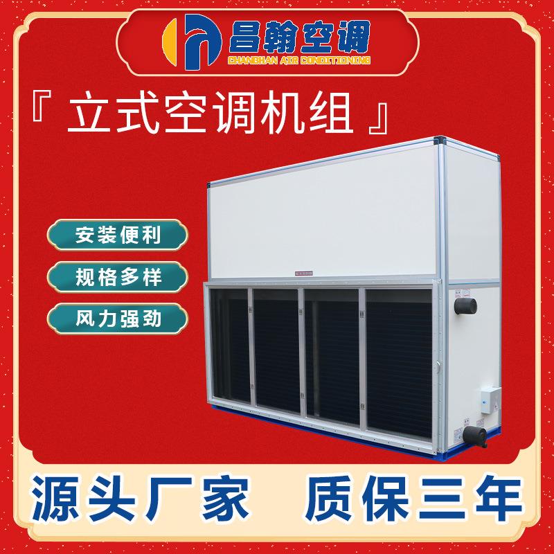 立式空气处理机组医院新风换气系统过滤除尘 PM 2.5 新风空调机组
