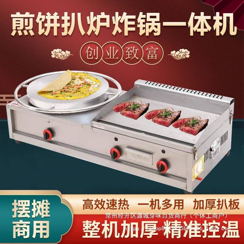 商用煎饼机扒炉组合一体机燃气手抓饼机器煎饼果子机组合机铁板烧图片