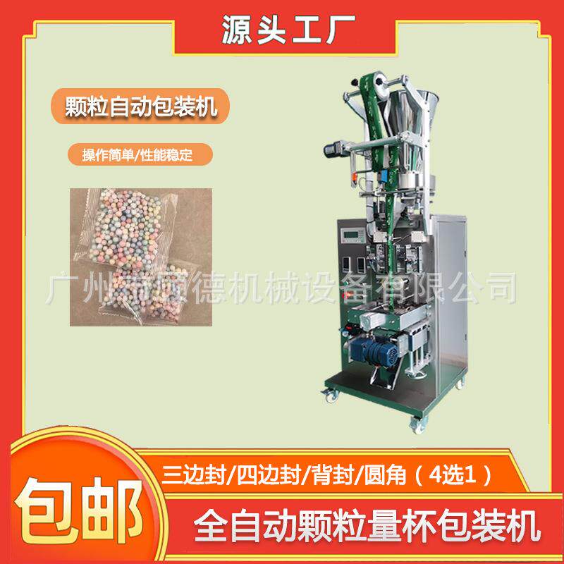 双色微颗粒鱼饲料包装机量杯干燥剂立式包装机速溶姜丸背封包装机