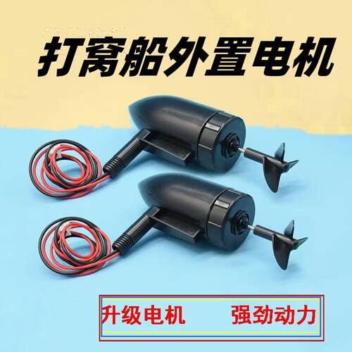 打窝船钓鱼7.4伏电机13000转速马达防水高速推进器螺旋桨遥控配件