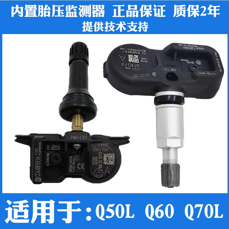 适用于英菲尼迪Q50 Q50L Q60 Q70 Q70L胎压监测器轮胎压力感测器