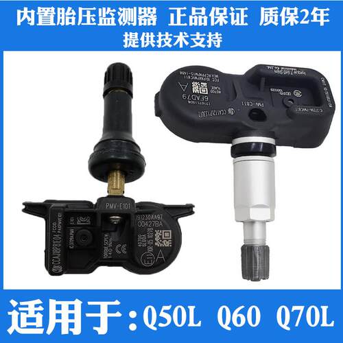 适用于英菲尼迪Q50 Q50L Q60 Q70 Q70L胎压监测器轮胎压力感测器