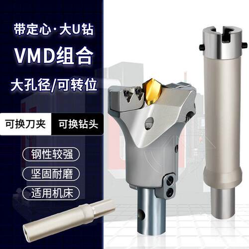 带定心U钻深孔钻头VMD大直径钻头暴力钻可转位大钻头-50-170