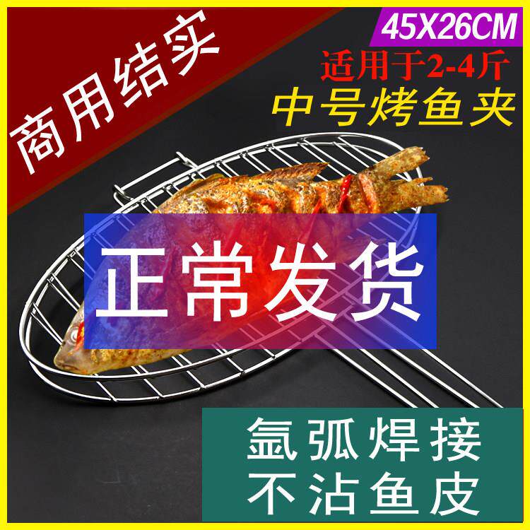 加粗中号烤鱼夹子烧烤网不锈钢烤夹2斤3斤4斤商用家用烧烤配件201