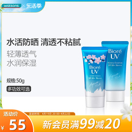 屈臣氏Biore碧柔水活防晒清爽保湿凝蜜SPF50+防晒乳霜50g学生军训