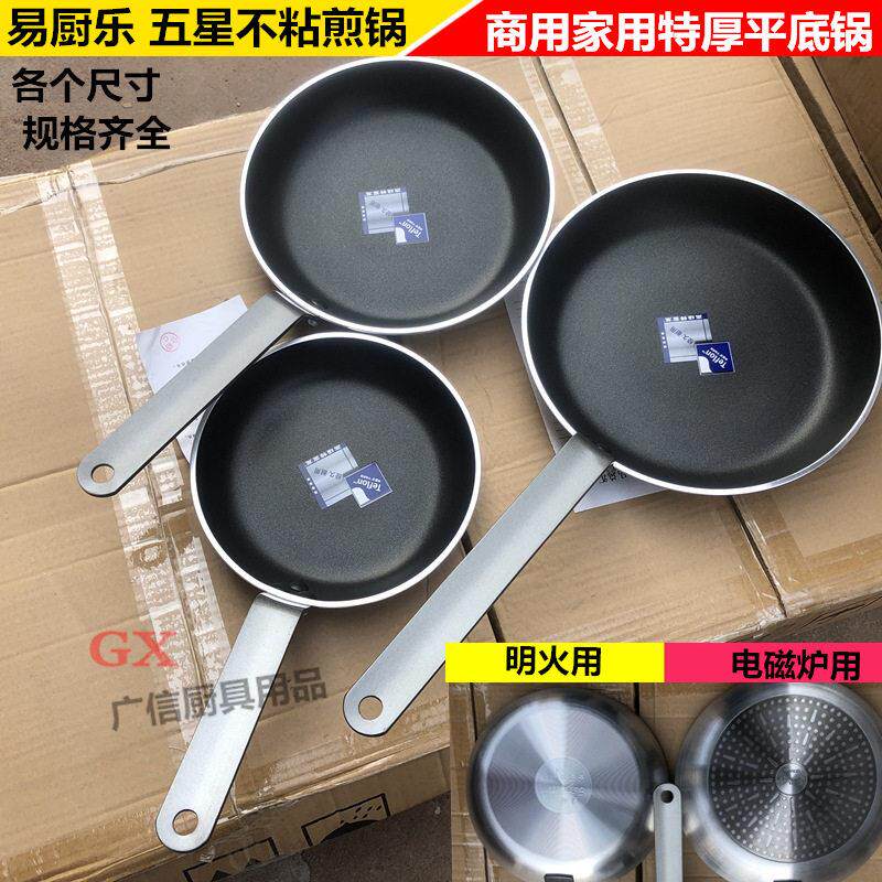 易厨乐不粘盘 单柄不沾锅12~40cm铝煎锅平底煎盘 特富龙煎鱼盘