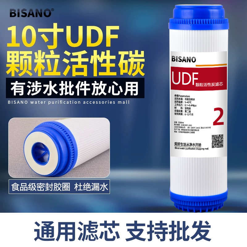 净水器滤芯家用直饮纯水机颗粒活性炭UDF10寸前置三级通用过滤芯