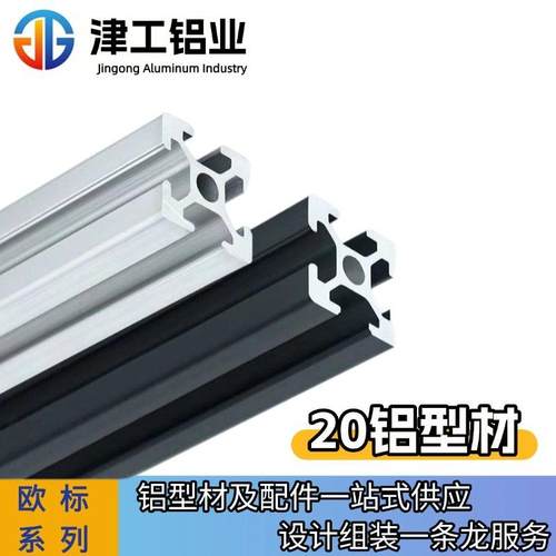 欧标2020工业铝型材20 30、40铝合金型材diy组装工业框架3D打印机