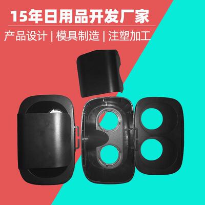 vr眼镜外壳套料注塑 VRBOX外壳设计 3d眼镜外壳模具 pc vr镜开发