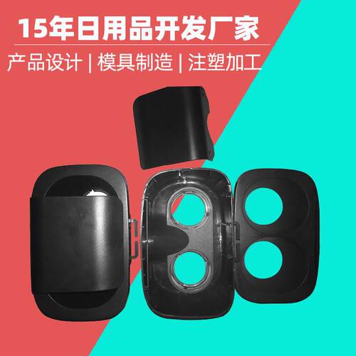 vr眼镜外壳套料注塑 VRBOX外壳设计 3d眼镜外壳模具 pc vr镜开发