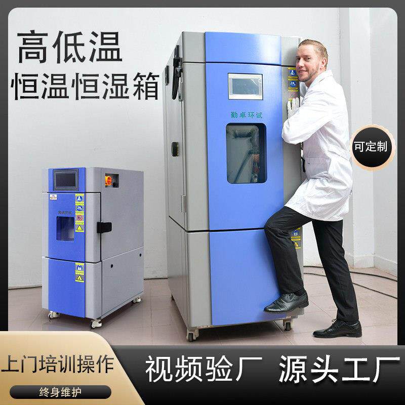 可程式恒温恒湿试验箱高低温冷热冲击实验机 小型湿热老化测试机