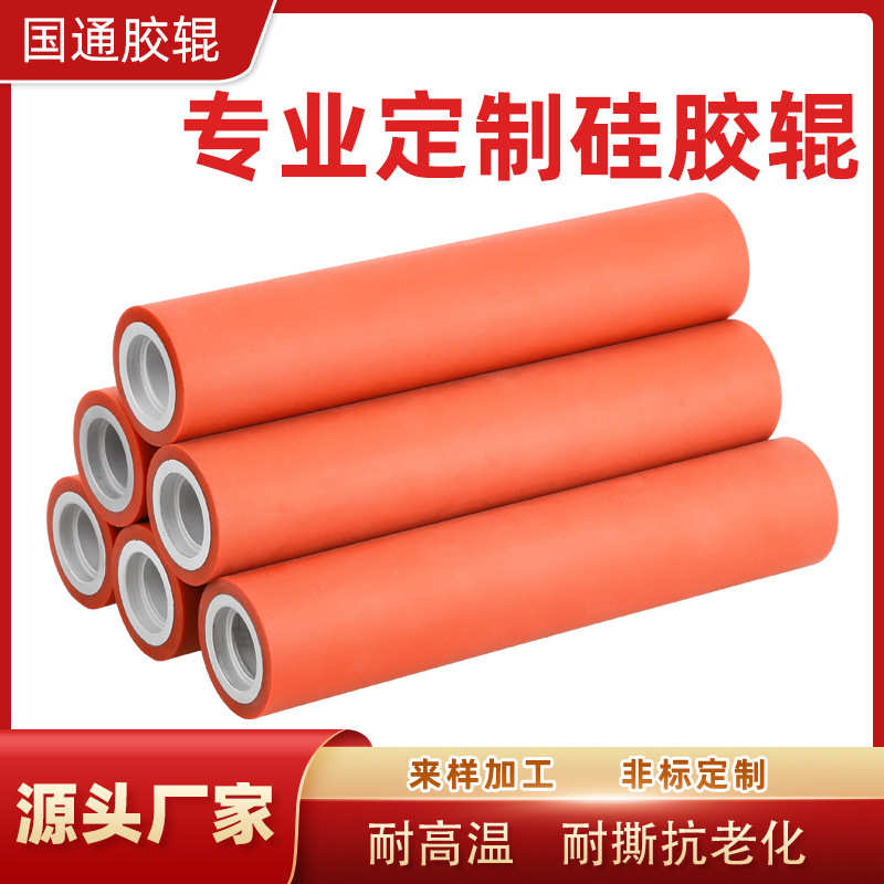 定制硅胶包胶辊防静电耐磨耐高温不锈钢芯胶辊工业输送带规格齐全
