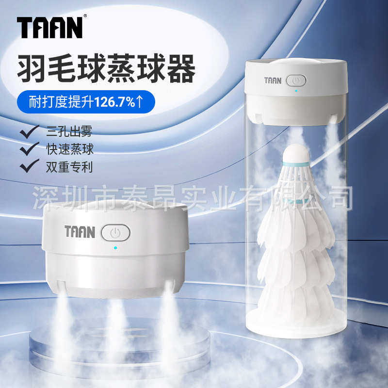【镇店之宝】泰昂TAAN便携迷你蒸球机羽毛球神器三孔熏球机GM380,运动/瑜伽/健身/球迷用品,羽拍护线管,淘宝优惠券,粉丝福利购,淘宝优惠卷