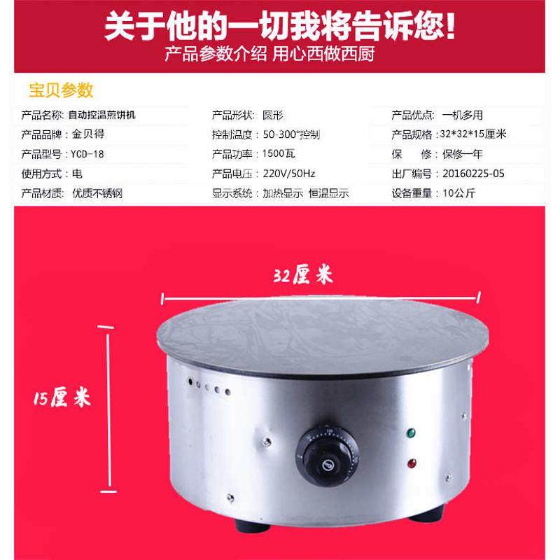 煎饼果子机煎饼机家用小型煎饼锅烙的电鏊子春饼烙饼机可丽饼早餐