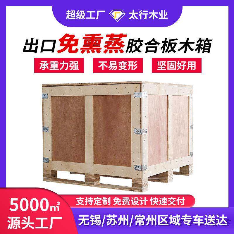 出口木箱免熏蒸大型工业设备包装木箱子 胶合板 机械设备运输木箱