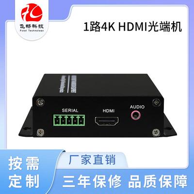 飞畅hdmi视频光端机1路非压缩4KHDMI光端机高清光端机报价