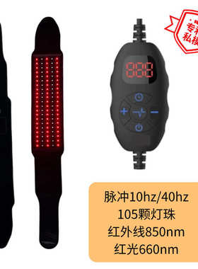 LED红光理疗护腰红光腰带红外腰带红光理疗灯红外发热护腰