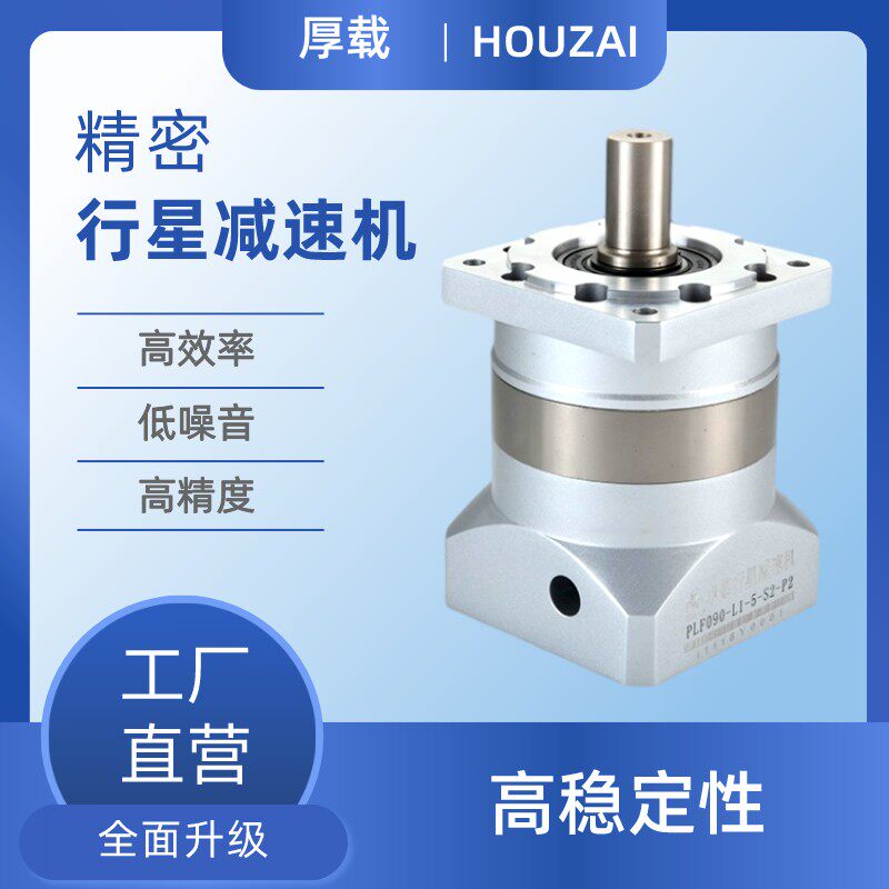 卓蓝精密行星减速机PLF60 90 120 160配步进伺服电机直齿减速机