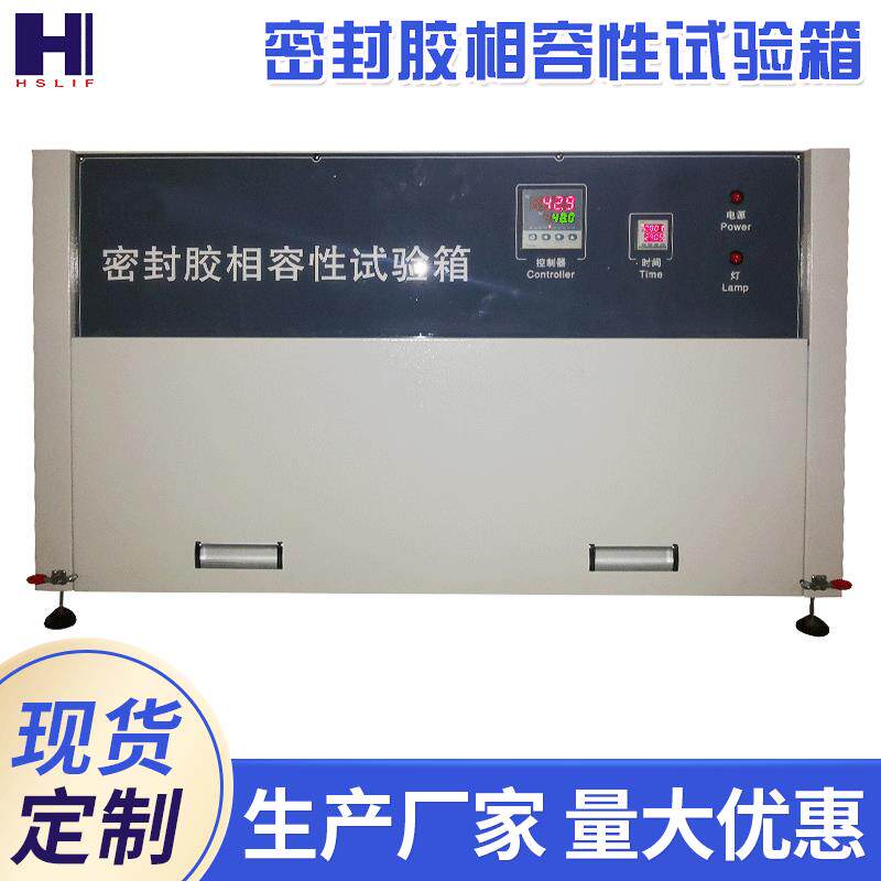 密封胶相容性试验箱建筑用硅酮密封胶相融性试验箱气候环境仪器