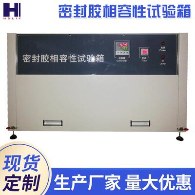 密封胶相容性试验箱建筑用硅酮密封胶相融性试验箱气候环境仪器