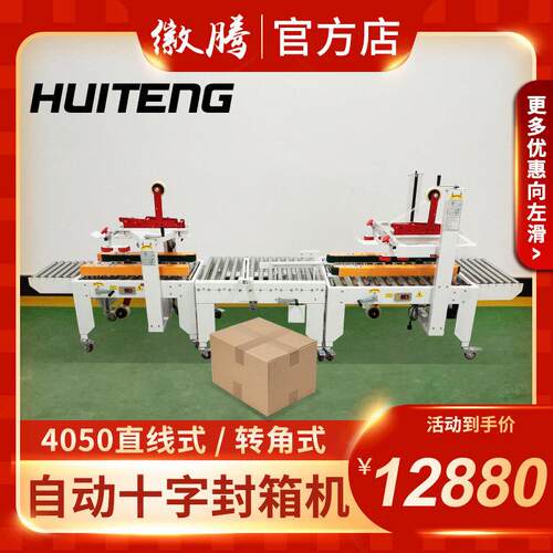 全自动十字封箱机电商自动胶带机邮政快递纸箱纸盒泡沫工字打包机