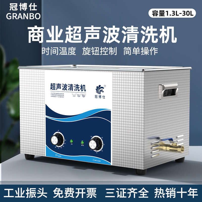 冠博仕超声波清洗机工业加热除油五金喷油嘴口腔牙科实验室清洁