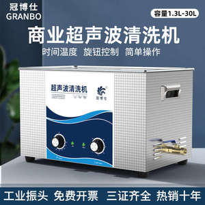 冠博仕超声波清洗机工业加热除油五金喷油嘴口腔牙科实验室清洁