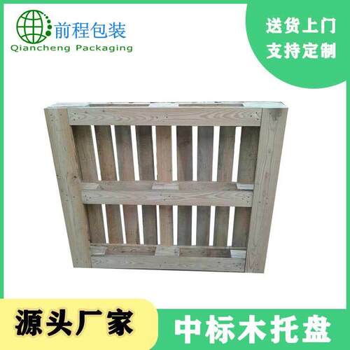叉车木栈板熏蒸实木托盘出口卡板中标木托盘生产厂家