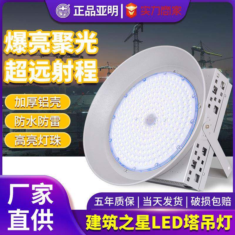 亚明塔吊灯1000W超亮宇宙之光工地照明灯欧司朗大功率厚壳探照灯