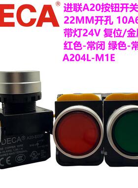 DECA进联CNC启停带灯钮开关A20-00P红绿色A204L-M1E10Q4G 01Q4R-B