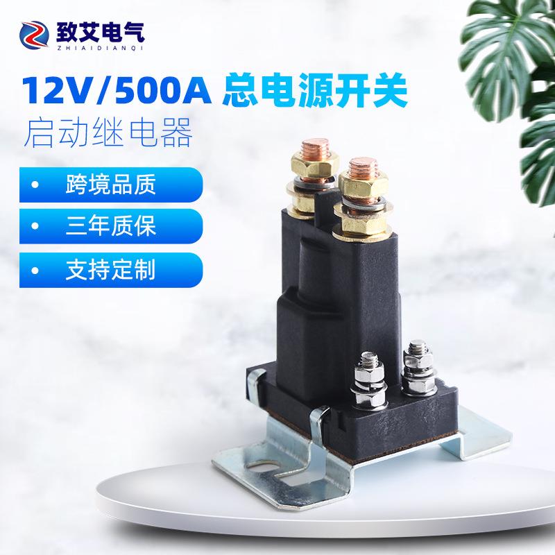 3916302启动继电器12V 24V500A紫铜接线柱大功率常开汽车继电器